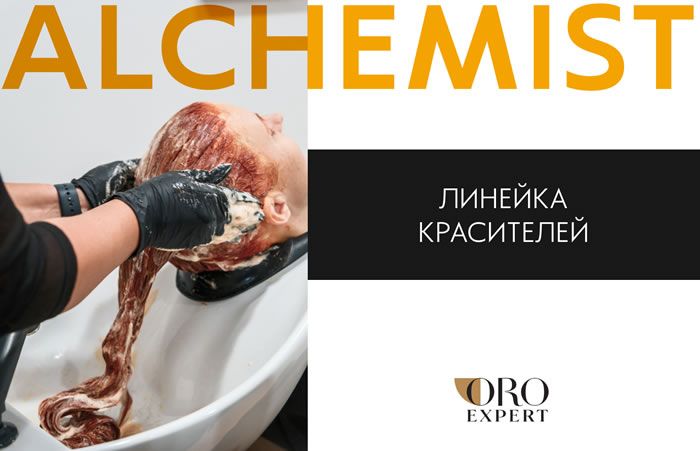Линейка красителей для волос Alchemist
