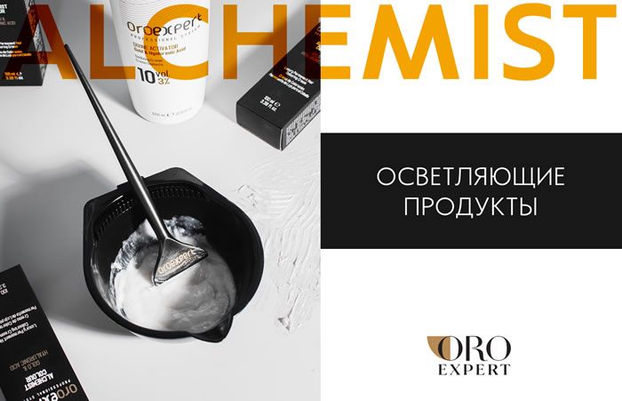 Осветляющие продукты Oroexpert